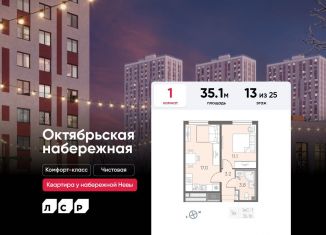 Продается 1-ком. квартира, 35.1 м2, Санкт-Петербург, муниципальный округ Народный