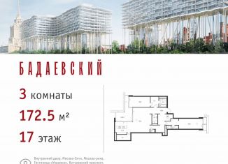 Продажа 3-комнатной квартиры, 172.5 м2, Москва, ЗАО