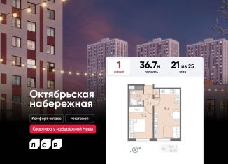 Продается 1-комнатная квартира, 36.7 м2, Санкт-Петербург, метро Ломоносовская