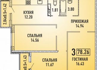 Продажа 3-ком. квартиры, 79 м2, Краснодар, улица имени Героя Георгия Бочарникова, 8, микрорайон Губернский