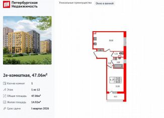 Однокомнатная квартира на продажу, 47.1 м2, Санкт-Петербург, метро Озерки