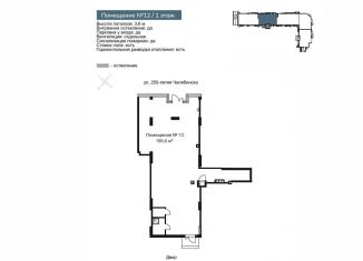 Помещение свободного назначения на продажу, 199.6 м2, Челябинск, улица 250-летия Челябинска, 27