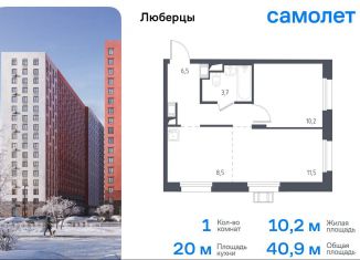 Продам 1-ком. квартиру, 40.9 м2, Люберцы, Некрасовский проезд, 9