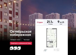 Продаю квартиру студию, 21.1 м2, Санкт-Петербург, метро Ломоносовская