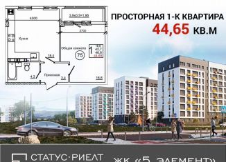 Продам однокомнатную квартиру, 44.7 м2, село Мирное