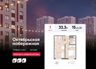 Продам однокомнатную квартиру, 33.3 м2, Санкт-Петербург, муниципальный округ Народный