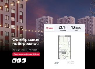 Продаю квартиру студию, 21.1 м2, Санкт-Петербург, муниципальный округ Народный