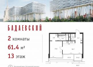 Продам 2-ком. квартиру, 61.4 м2, Москва, метро Деловой центр