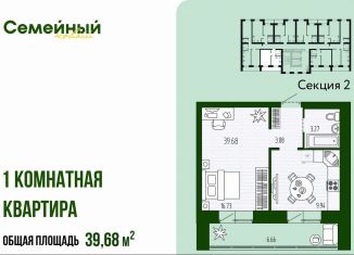 Однокомнатная квартира на продажу, 39.7 м2, Пензенская область, улица Натальи Лавровой, с14/2