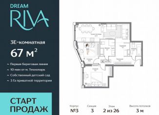 2-комнатная квартира на продажу, 67 м2, Москва, метро Технопарк