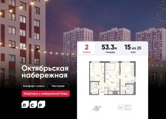 Двухкомнатная квартира на продажу, 53.3 м2, Санкт-Петербург, муниципальный округ Народный