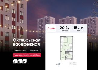 Квартира на продажу студия, 20.2 м2, Санкт-Петербург