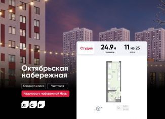 Продажа квартиры студии, 24.9 м2, Санкт-Петербург, муниципальный округ Народный