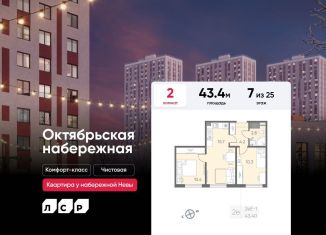 Продается 2-ком. квартира, 43.4 м2, Санкт-Петербург, муниципальный округ Народный