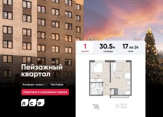 Продаю 1-ком. квартиру, 30.5 м2, Санкт-Петербург, Красногвардейский район