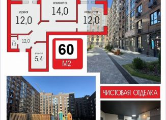 2-ком. квартира на продажу, 60 м2, Ростовская область, проспект 40-летия Победы, 111/4с2