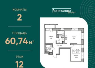 Продаю 2-комнатную квартиру, 60.7 м2, Санкт-Петербург, муниципальный округ Лахта-Ольгино, Ивинская улица, 1к1