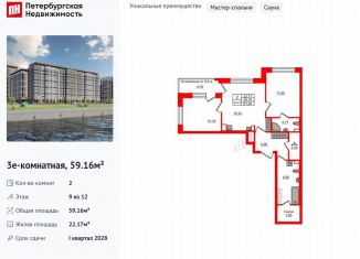 2-ком. квартира на продажу, 59.2 м2, Санкт-Петербург, метро Елизаровская