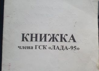 Продам гараж, 25 м2, Волгоградская область, Нильская улица, 4