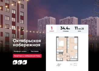 Продажа 1-комнатной квартиры, 34.4 м2, Санкт-Петербург, муниципальный округ Народный