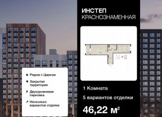 Продаю 1-комнатную квартиру, 46.2 м2, Воронеж