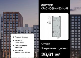 Продается квартира студия, 26.6 м2, Воронеж, Ленинский район