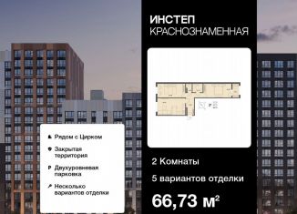 2-комнатная квартира на продажу, 66.7 м2, Воронеж