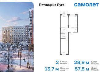 2-ком. квартира на продажу, 57.5 м2, деревня Юрлово, жилой комплекс Пятницкие Луга, к2/1