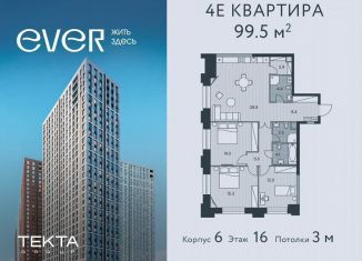 Продажа 4-комнатной квартиры, 99.5 м2, Москва, Обручевский район