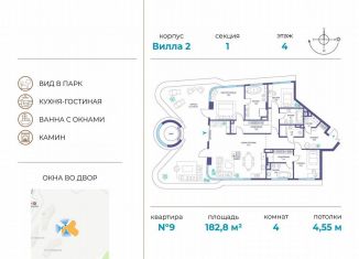 Четырехкомнатная квартира на продажу, 182.8 м2, Москва, СЗАО