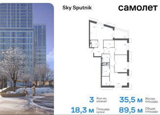 Продается 3-комнатная квартира, 89.5 м2, Красногорск, жилой комплекс Спутник, 20