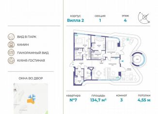 Продается 3-комнатная квартира, 134.7 м2, Москва, СЗАО