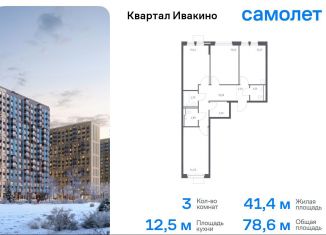 Продаю трехкомнатную квартиру, 78.6 м2, Московская область