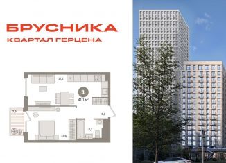 Продается 1-комнатная квартира, 41.1 м2, Москва, жилой комплекс Квартал Герцена, к2, район Бирюлёво Восточное