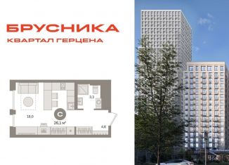 Продаю квартиру студию, 26.1 м2, Москва, жилой комплекс Квартал Герцена, к1, район Бирюлёво Восточное