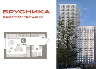 Продается квартира студия, 23.8 м2, Москва, жилой комплекс Квартал Герцена, к2, ЮАО