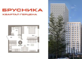 Продаю однокомнатную квартиру, 34.9 м2, Москва, жилой комплекс Квартал Герцена, к2, район Бирюлёво Восточное