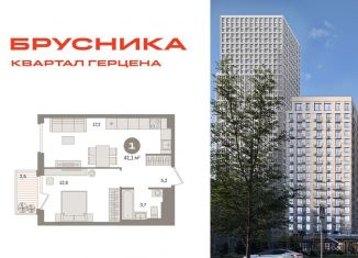 Продажа однокомнатной квартиры, 41.1 м2, Москва, жилой комплекс Квартал Герцена, к2, район Бирюлёво Восточное