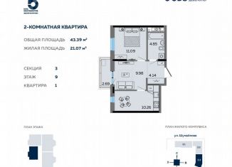 Продажа 2-комнатной квартиры, 43 м2, Ижевск, Октябрьский район