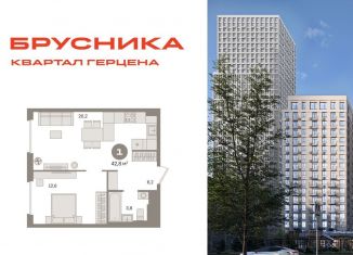 Продам 1-комнатную квартиру, 42.8 м2, Москва, жилой комплекс Квартал Герцена, к2, район Бирюлёво Восточное