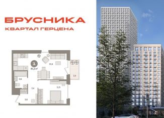 Продажа 2-ком. квартиры, 45.2 м2, Москва, жилой комплекс Квартал Герцена, к2, район Бирюлёво Восточное