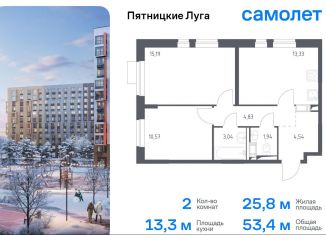 Двухкомнатная квартира на продажу, 53.4 м2, Московская область, жилой комплекс Пятницкие Луга, к2/1