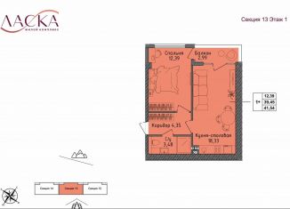 Продам 1-ком. квартиру, 39.5 м2, поселок Семидворье