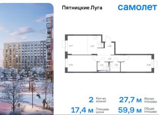 Продается 2-комнатная квартира, 59.9 м2, Московская область, жилой комплекс Пятницкие Луга, к2/1