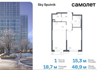 Продам однокомнатную квартиру, 48.9 м2, Красногорск, жилой комплекс Спутник, 21