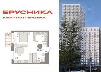 Продажа 1-комнатной квартиры, 35.4 м2, Москва, жилой комплекс Квартал Герцена, к2, район Бирюлёво Восточное