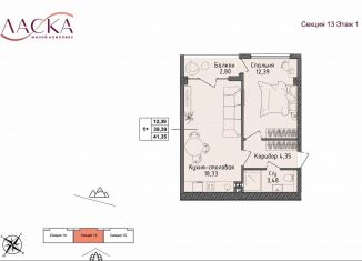 Продажа 1-комнатной квартиры, 39.4 м2, поселок Семидворье, микрорайон Аян-Дере, 2