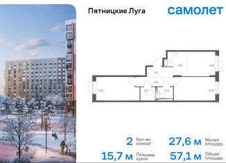 Продается двухкомнатная квартира, 57.1 м2, Московская область, жилой комплекс Пятницкие Луга, к2/1