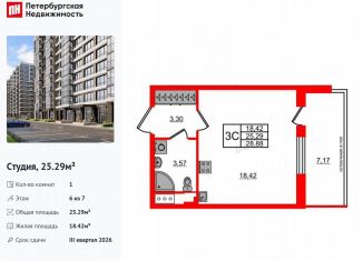 Продажа квартиры студии, 25.3 м2, Санкт-Петербург, муниципальный округ Новоизмайловское