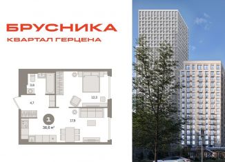 Продажа 1-комнатной квартиры, 38.6 м2, Москва, ЮАО, жилой комплекс Квартал Герцена, к2